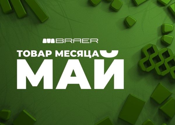 Товар месяца плитка - май