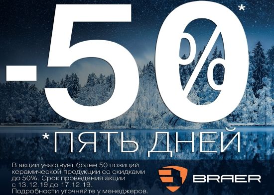 Braer - 50%