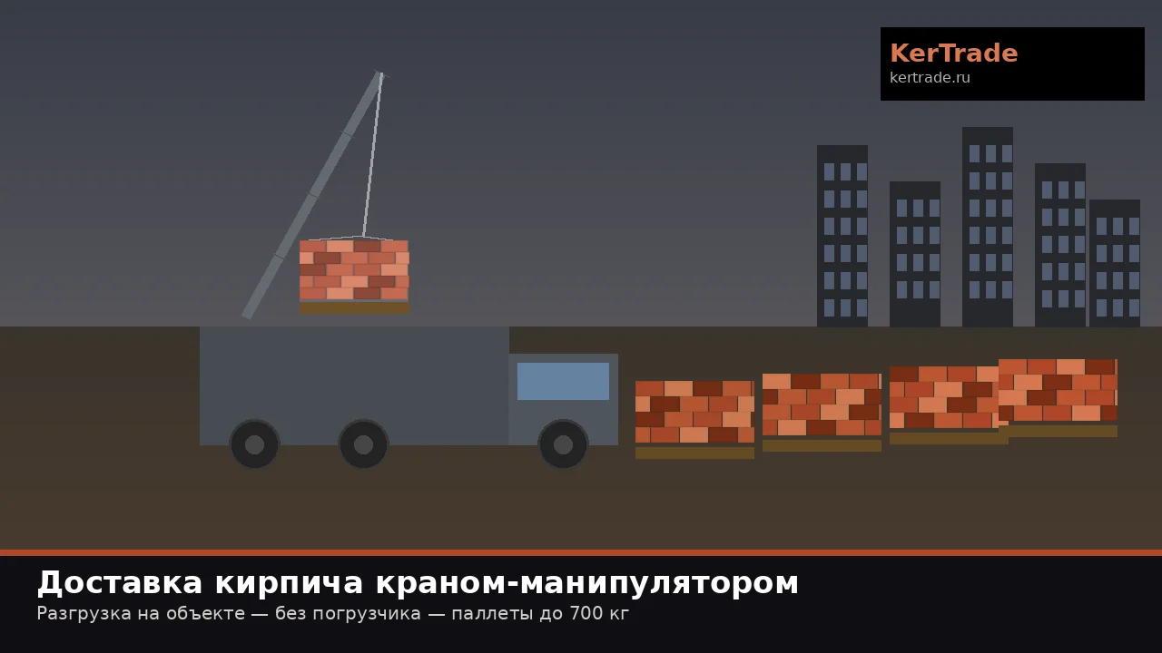 Доставка кирпича и стройматериалов по Ярославлю и регионам РФ