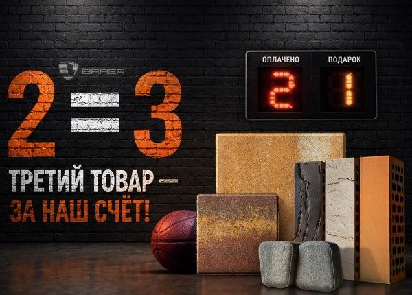Третий товар за наш счет