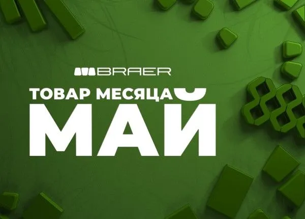 Товар месяца плитка - май