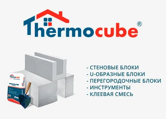 Новый поставщик - Керамиктрейд - официальный дилер Термокуб