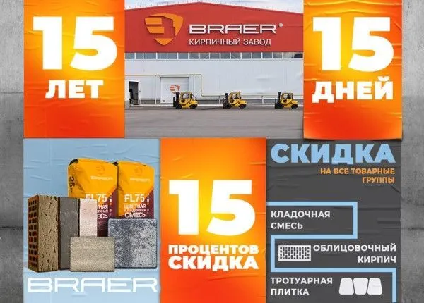 Акция "15/15/15"