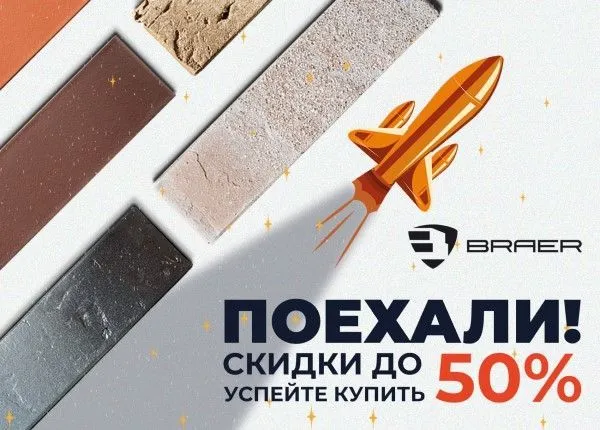 Товар месяца кирпич - май