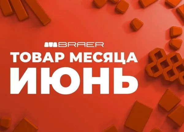 Товар месяца плитка - июнь