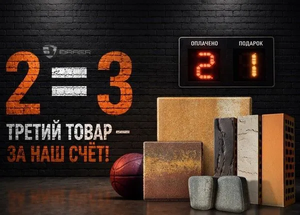 Третий товар за наш счет