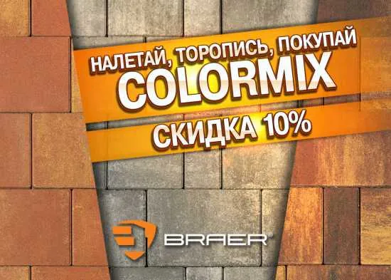 ColorMix 10%